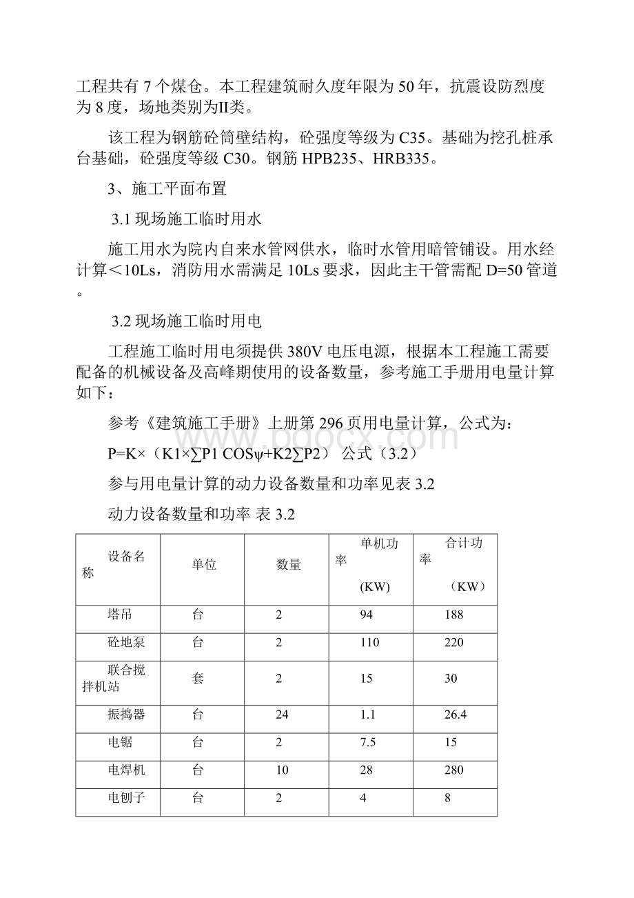 配煤仓施工组织设计.docx_第3页