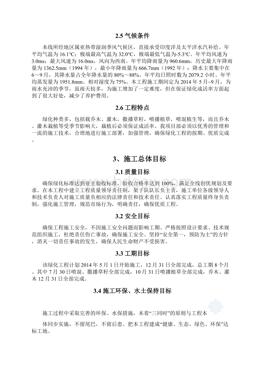 精品文档高铁路基边坡防护绿化施工组织设计.docx_第3页