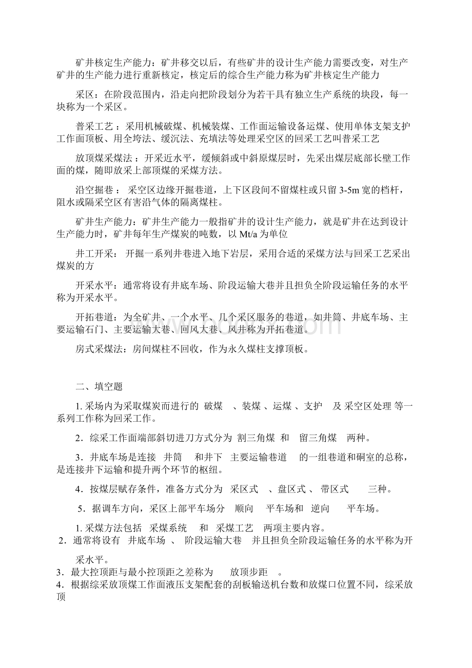 采矿学复习资料答案新 2.docx_第2页