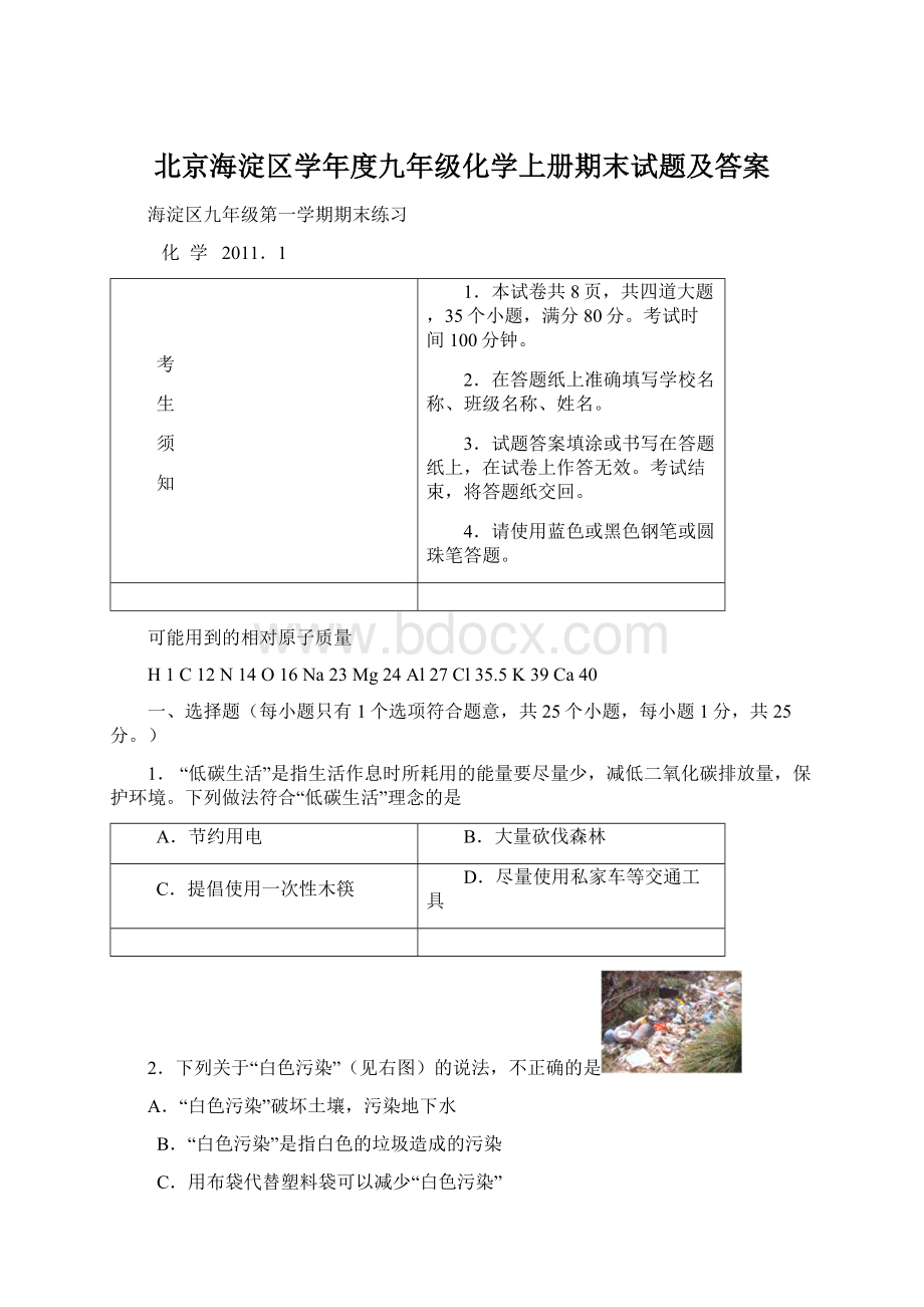 北京海淀区学年度九年级化学上册期末试题及答案文档格式.docx_第1页