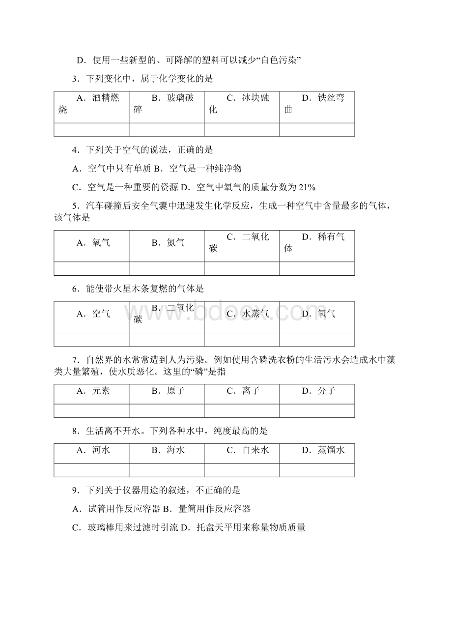 北京海淀区学年度九年级化学上册期末试题及答案文档格式.docx_第2页