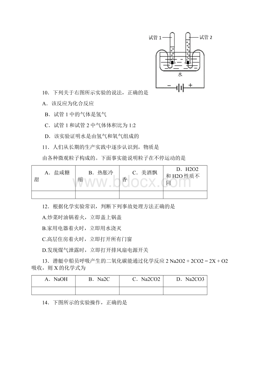 北京海淀区学年度九年级化学上册期末试题及答案文档格式.docx_第3页