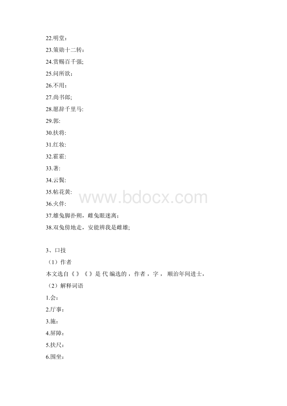 人教版七年级语文下册文言文字词语.docx_第3页