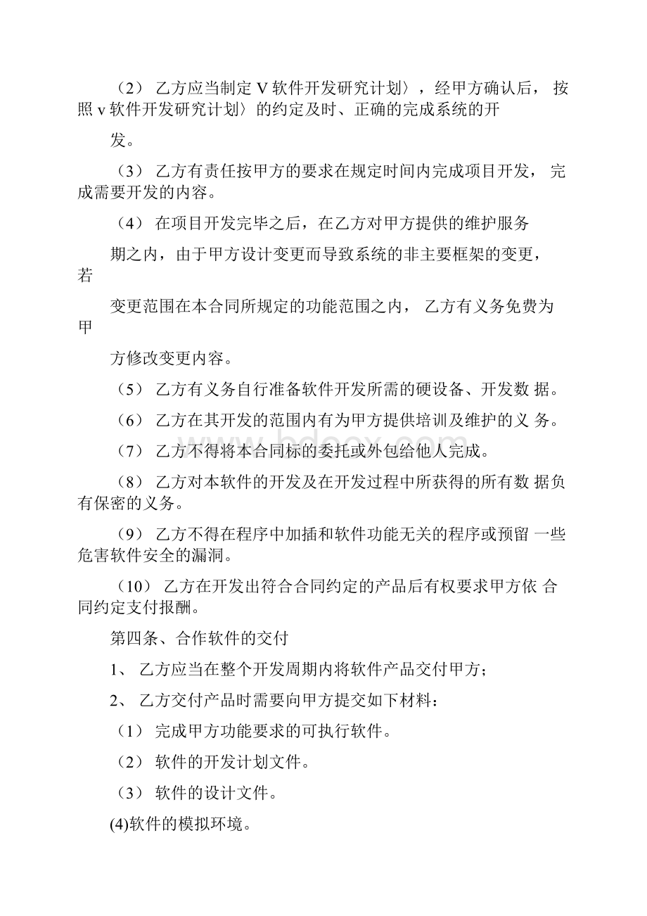 软件开发合作框架协议Word格式文档下载.docx_第3页