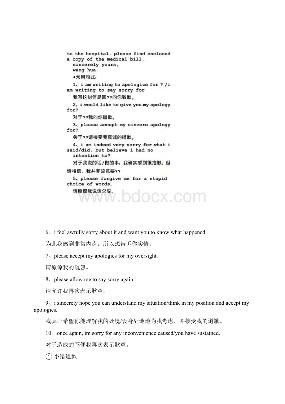 因有事而不能赴约道歉信Word文档下载推荐.docx_第2页