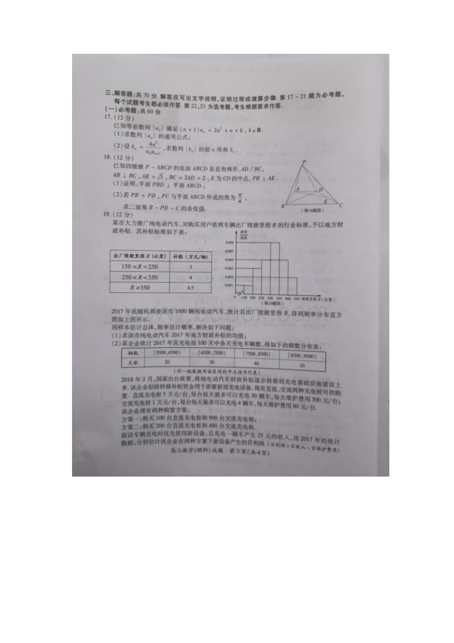 福建省厦门市届高三数学下学期第二次质量检查试题理扫描版Word文档下载推荐.docx_第3页