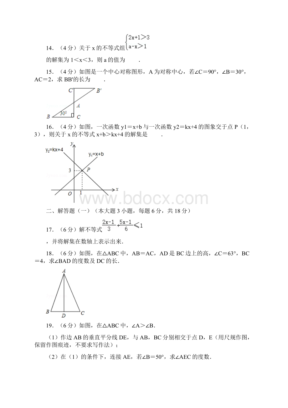 北师大版初中数学八年级下册期中测试题学年广东省茂名市电白区Word文件下载.docx_第3页