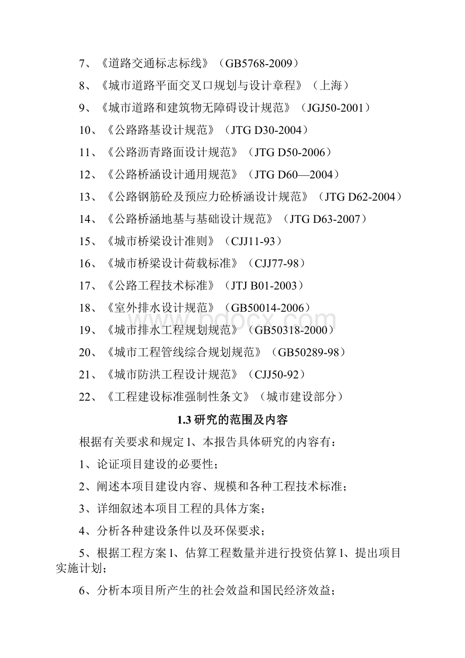 某某县龙山新区12号道路工程建设项目可行性研究报告.docx_第3页