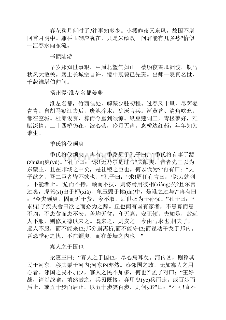 高一上册语文必背古诗文整理.docx_第2页