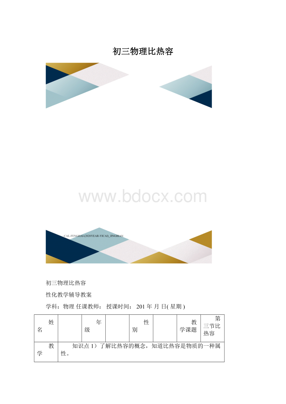 初三物理比热容.docx