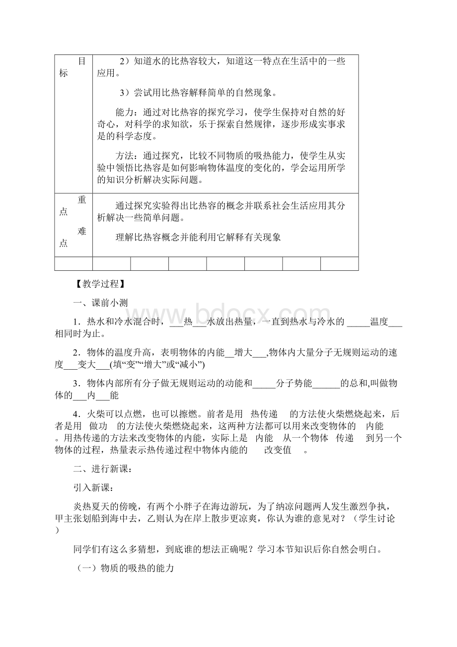 初三物理比热容.docx_第2页