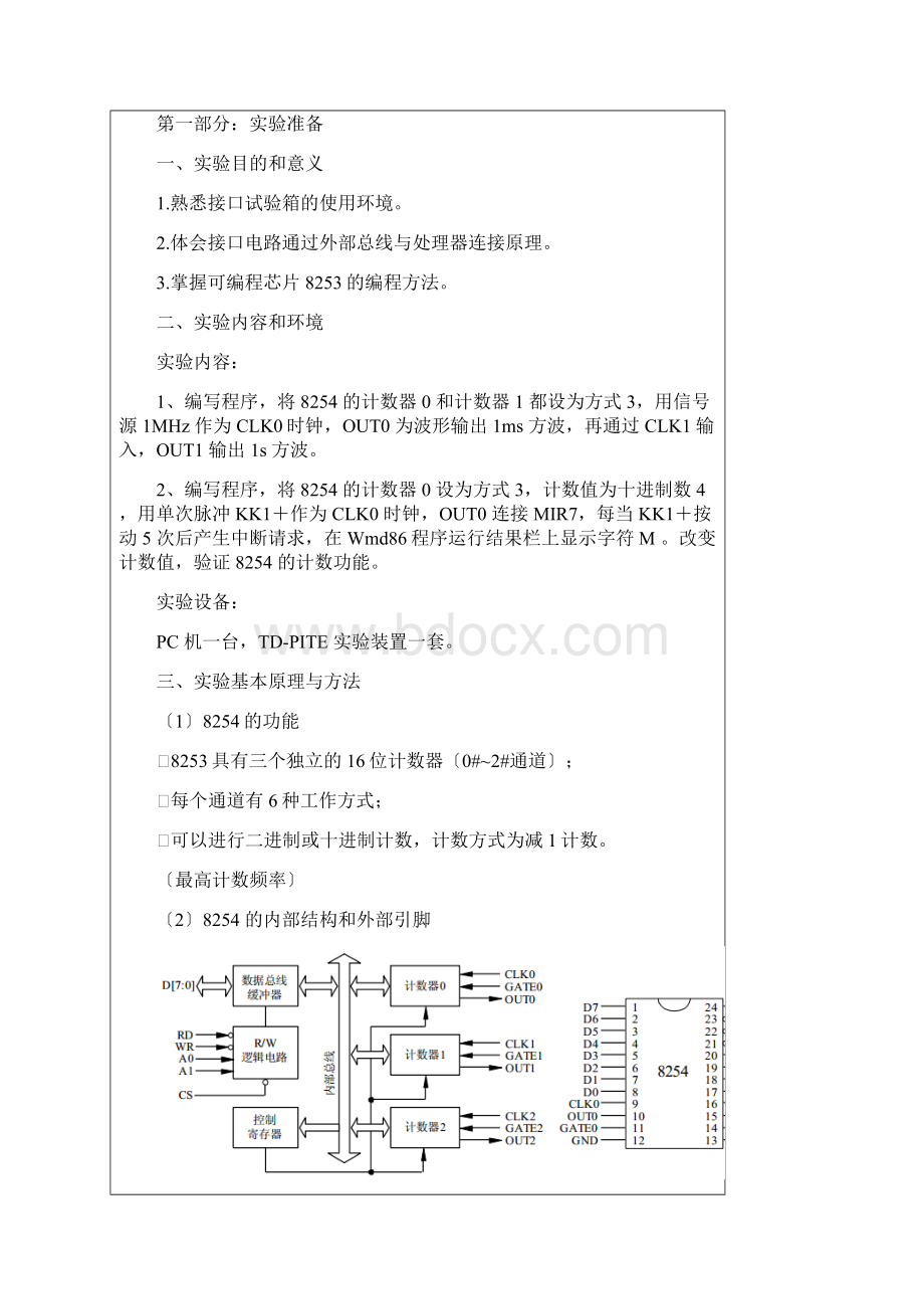 武汉理工大学微机原理接口实验报告Word格式.docx_第2页