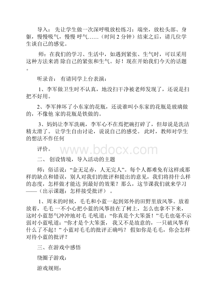 完整小学六年级心理健康教育教案全册推荐文档Word文档下载推荐.docx_第2页