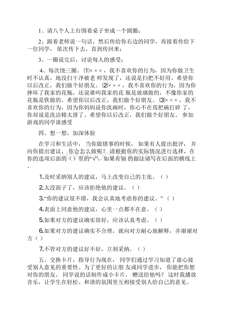 完整小学六年级心理健康教育教案全册推荐文档Word文档下载推荐.docx_第3页