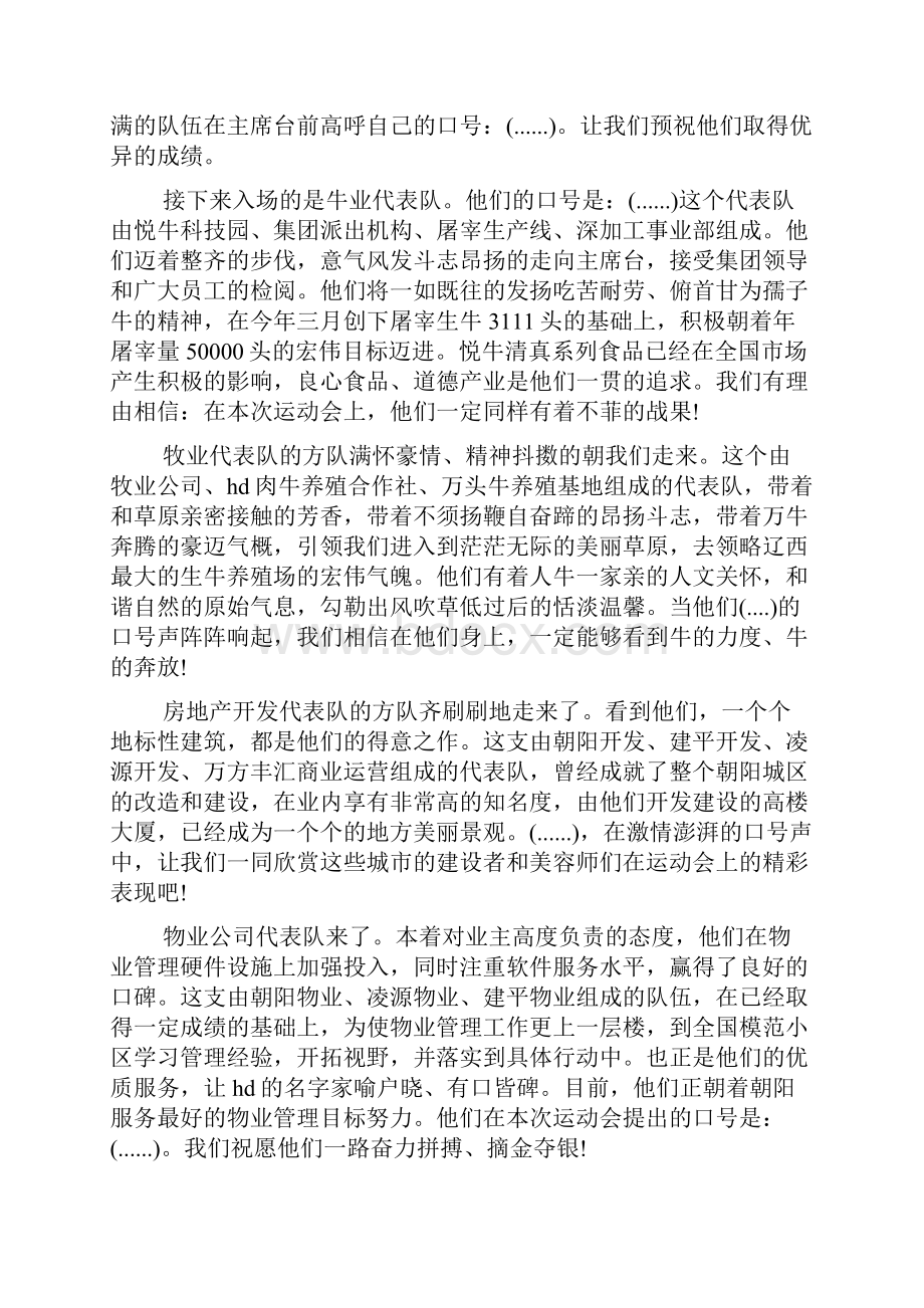 企业运动会主持词.docx_第2页