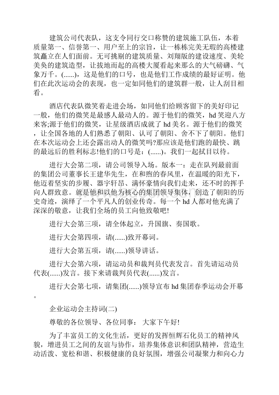 企业运动会主持词Word格式文档下载.docx_第3页