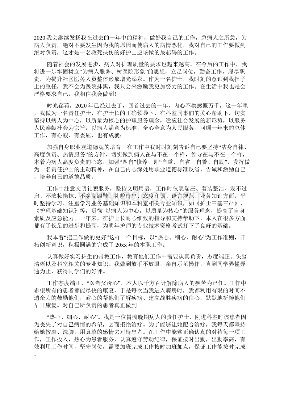 护理个人年度工作总结.docx_第2页