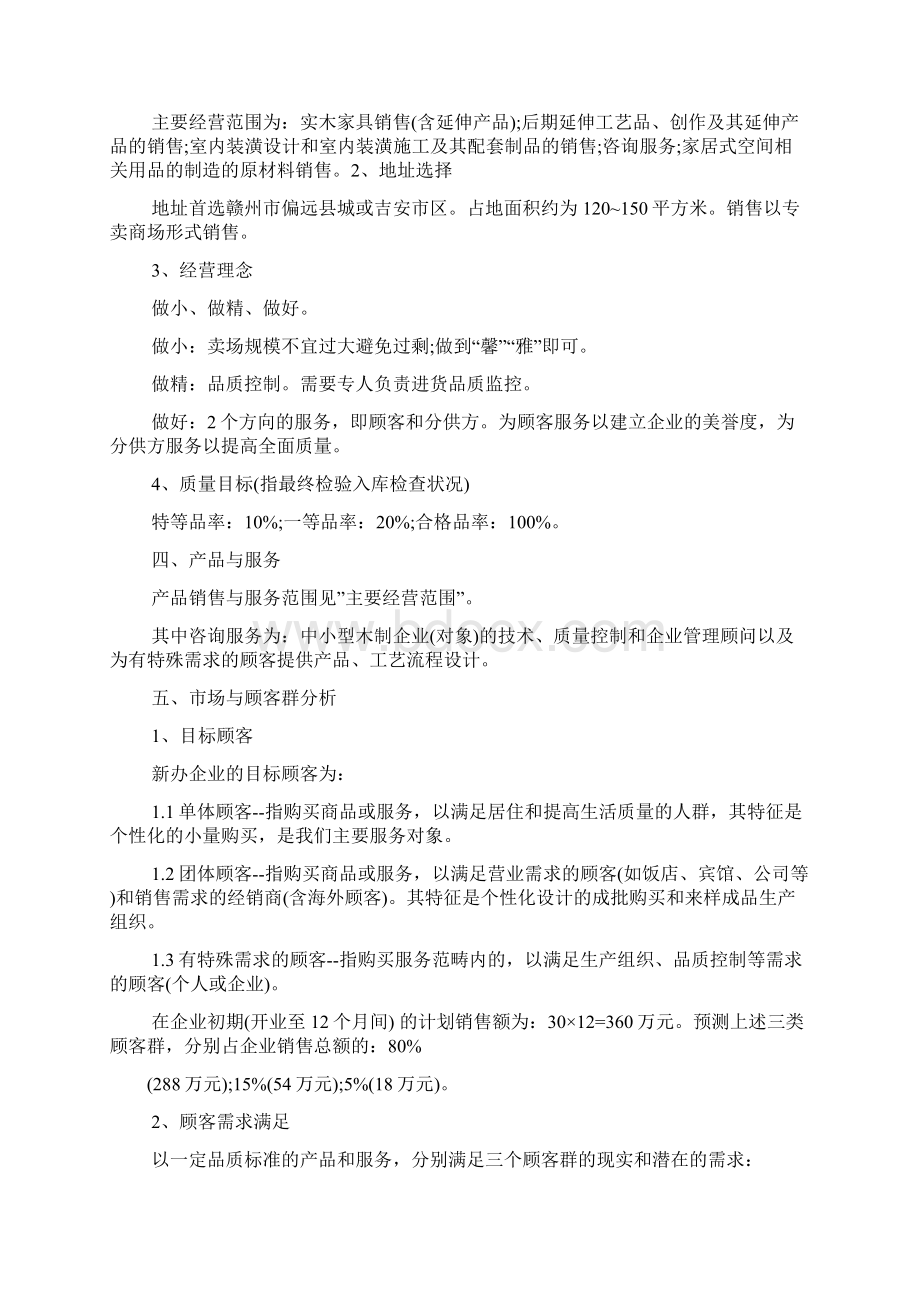 家具超市项目策划方案书.docx_第3页