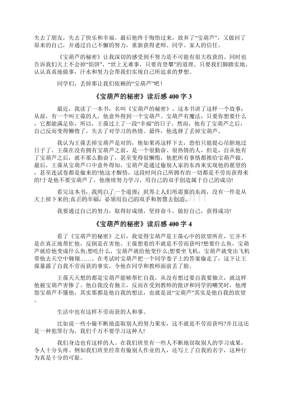 《宝葫芦的秘密》读后感400字.docx_第2页