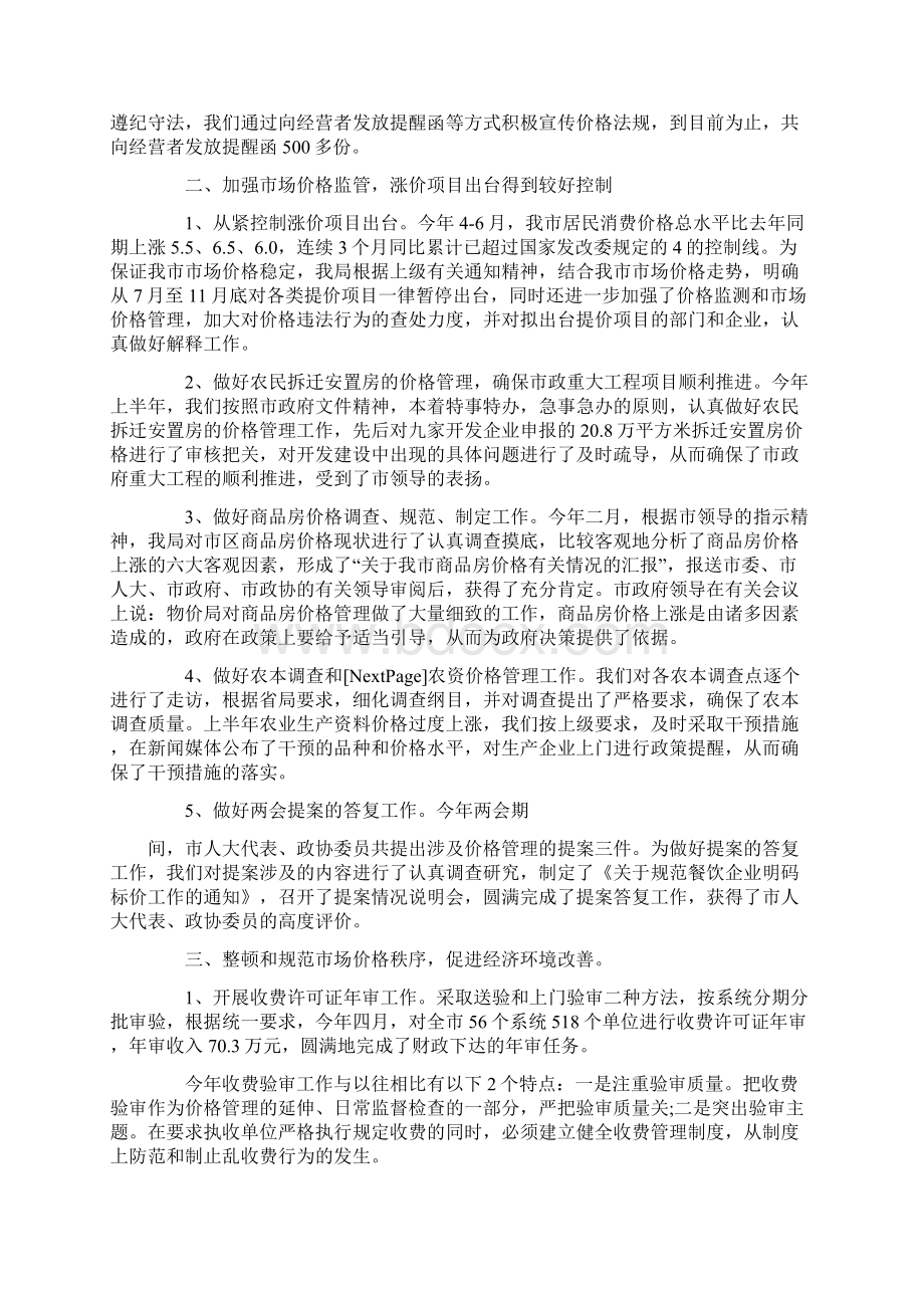 工作总结物价局Word格式文档下载.docx_第2页