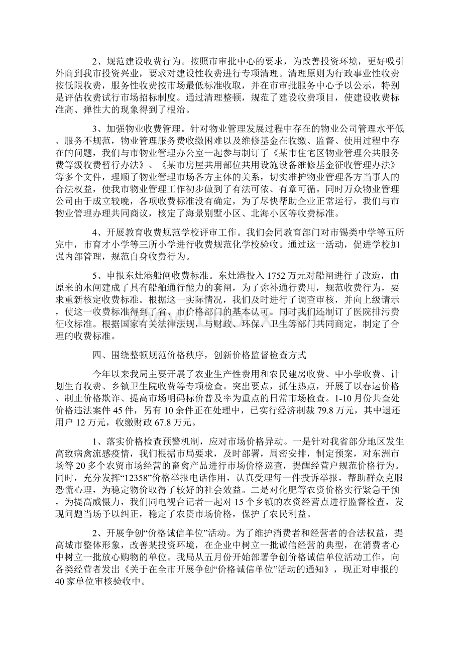 工作总结物价局Word格式文档下载.docx_第3页