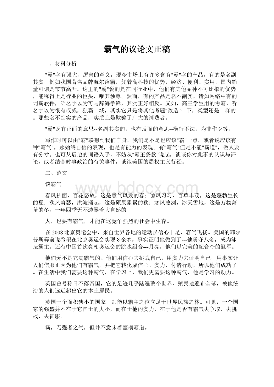 霸气的议论文正稿.docx_第1页