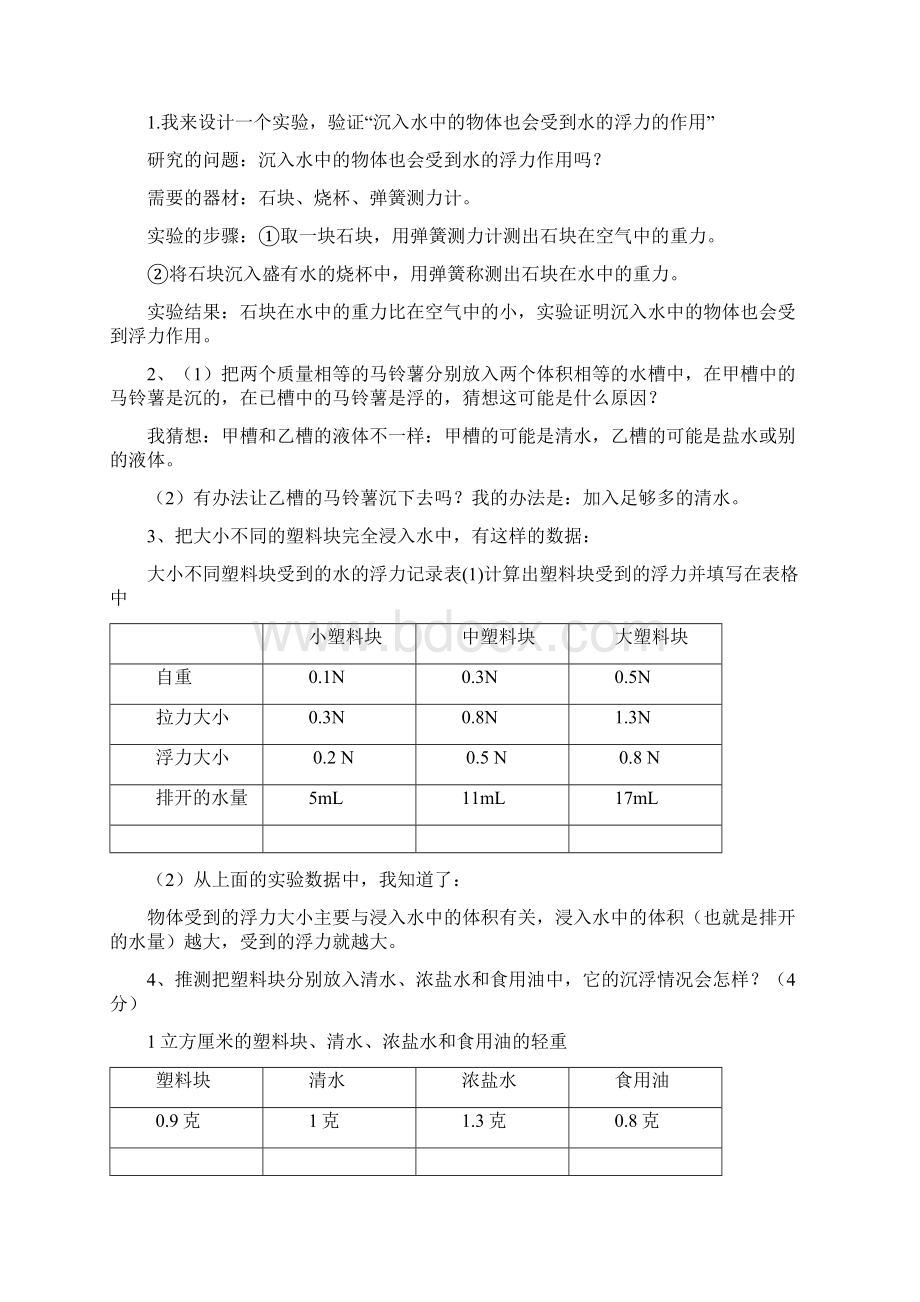 五年级科学下册复习资料完整版Word下载.docx_第3页