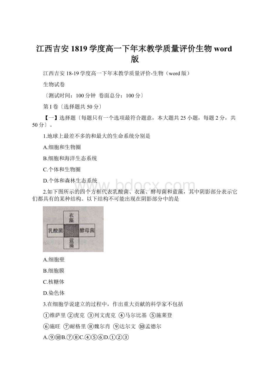 江西吉安1819学度高一下年末教学质量评价生物word版.docx