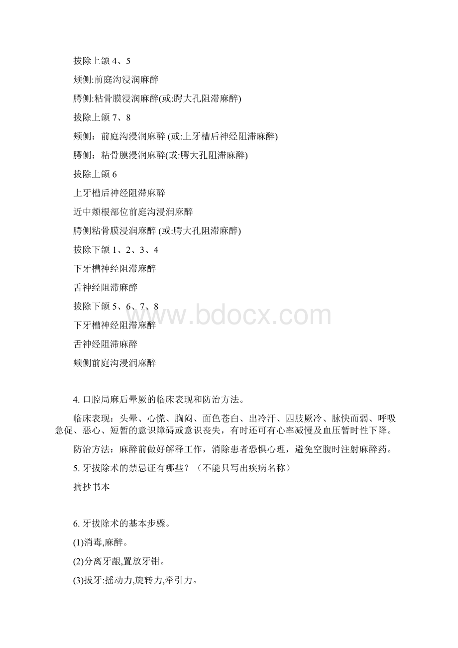 口腔颌面外科学简答题及答案.docx_第2页