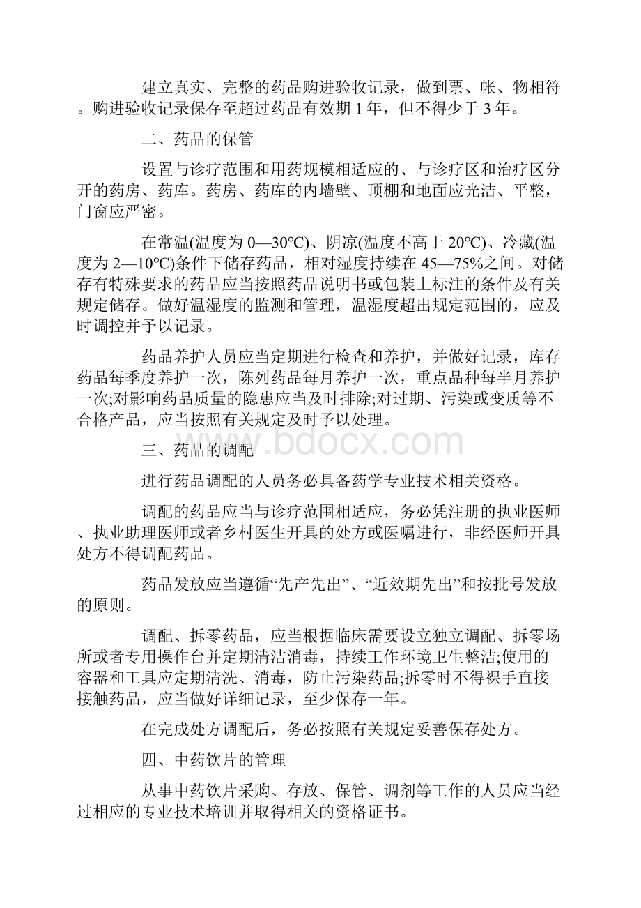 药房管理规章制度Word文档下载推荐.docx_第3页