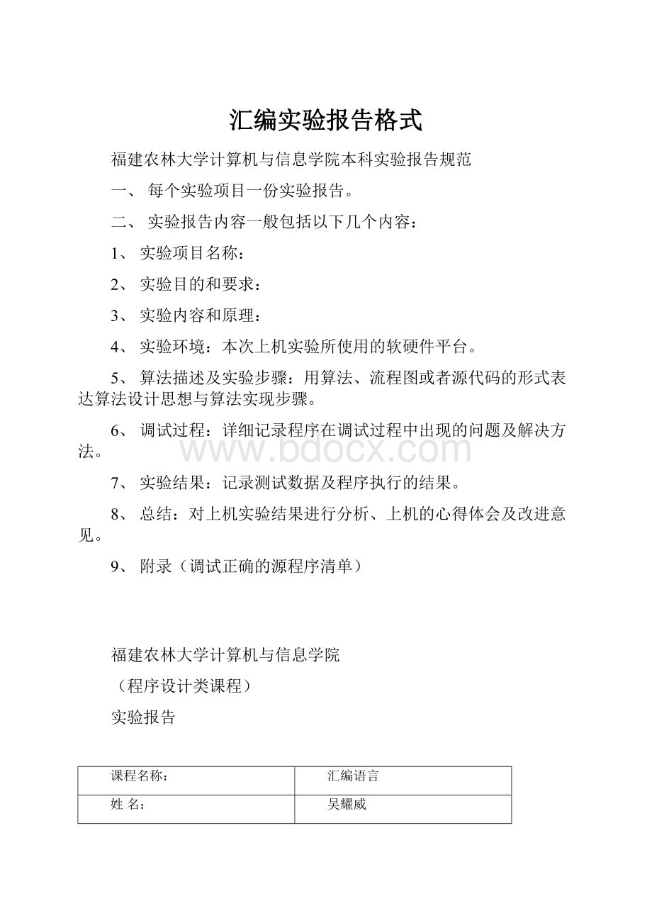 汇编实验报告格式.docx