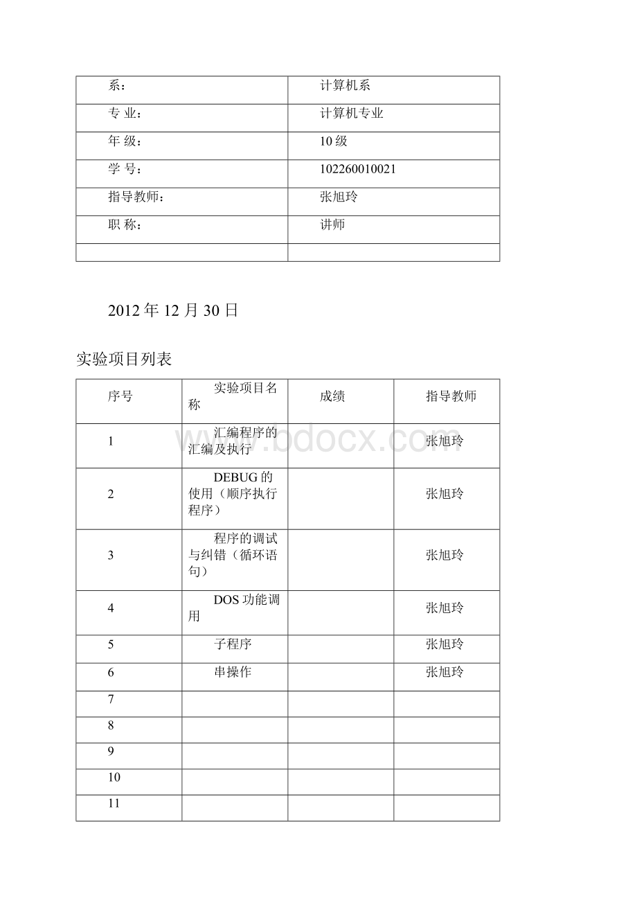 汇编实验报告格式.docx_第2页