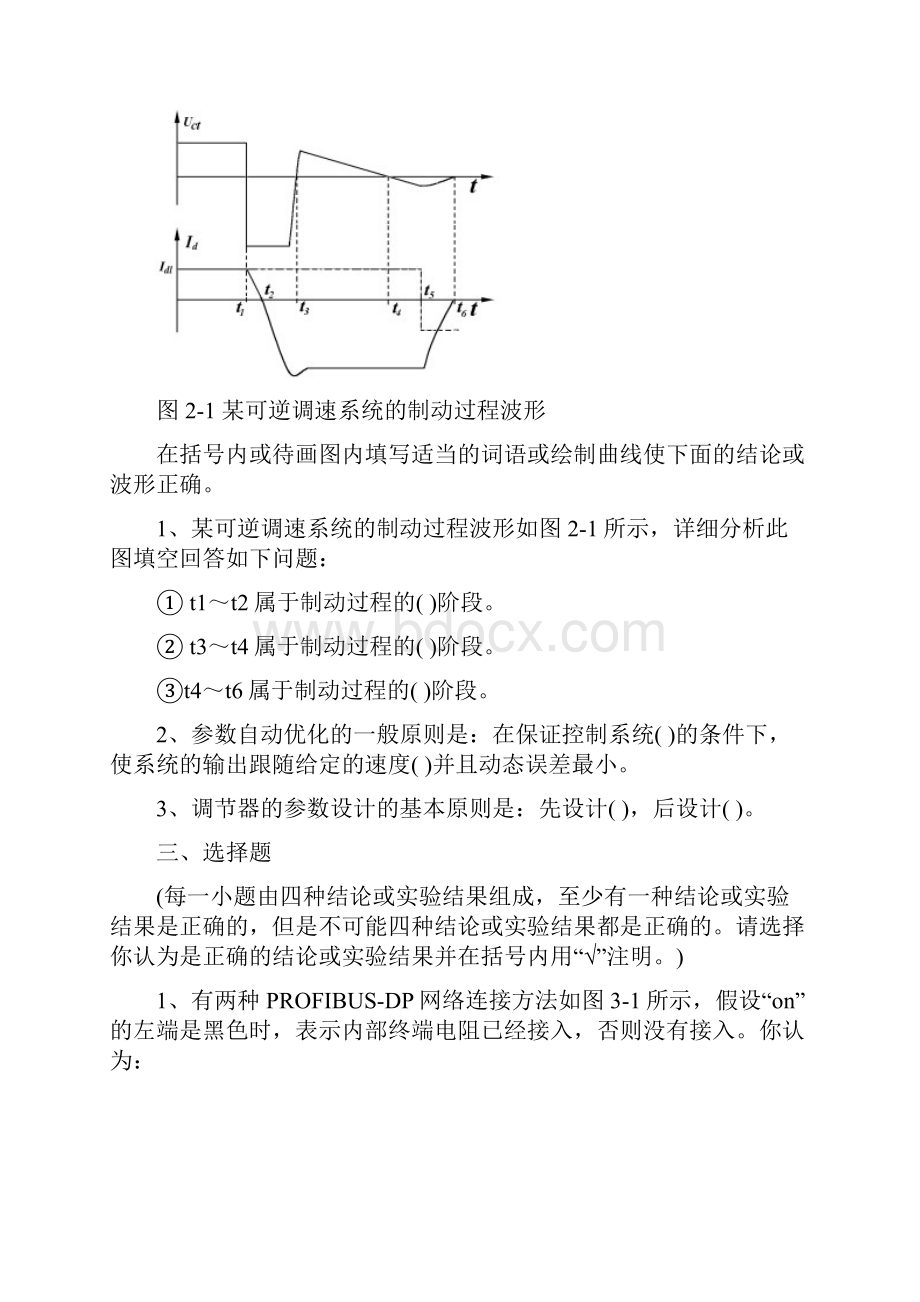 《自动控制系统》1.docx_第3页