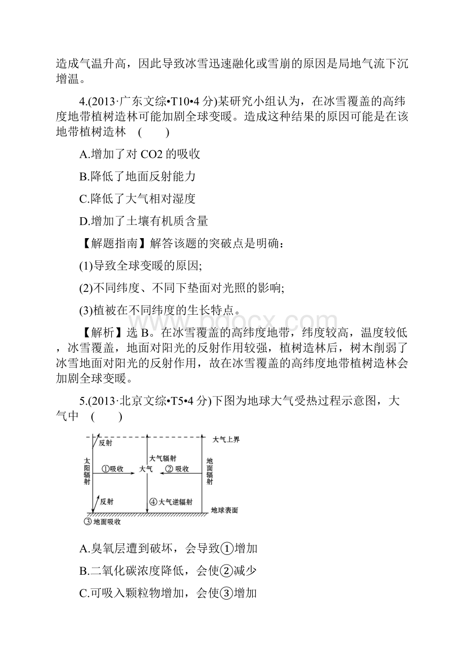 学年高中地理考点2地球上的大气4练习新人教版必修1.docx_第3页