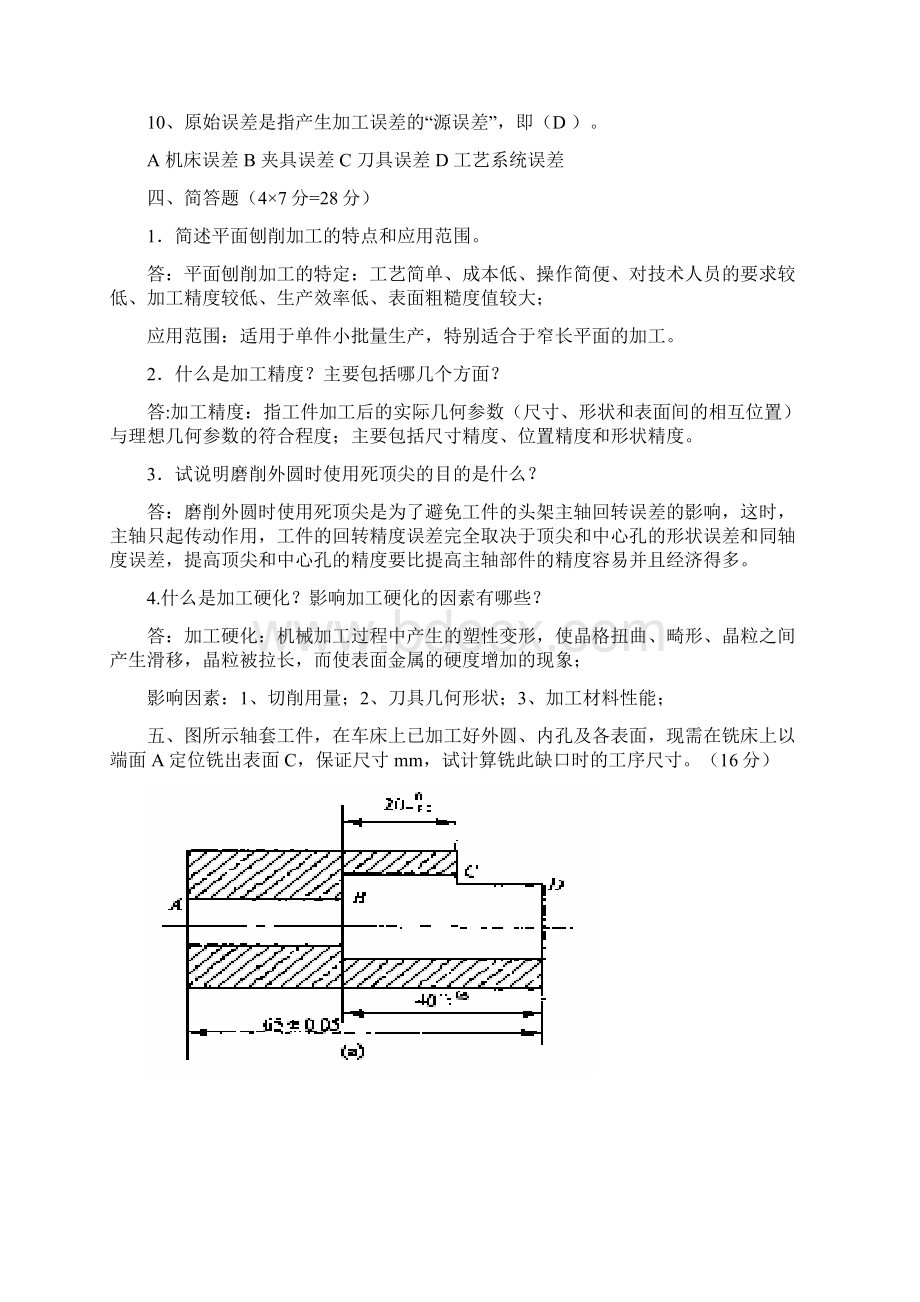 最新机械制造工艺学试题文档格式.docx_第3页