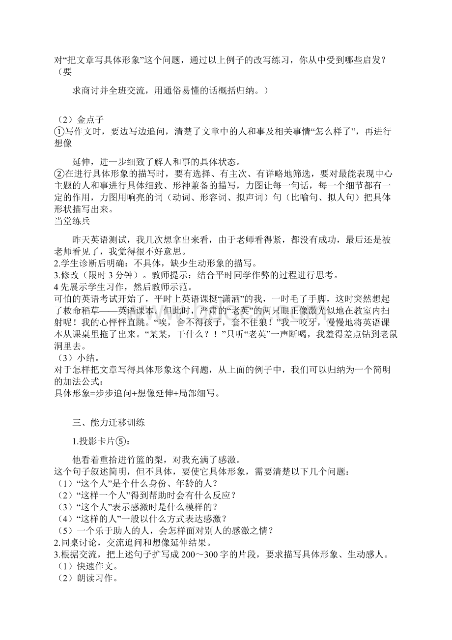 八年级作文教案设计doc.docx_第3页