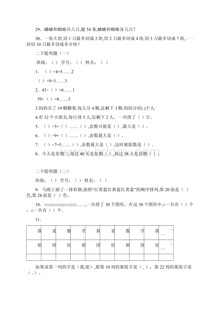 最新二年级数学综合聪明题文档格式.docx_第3页