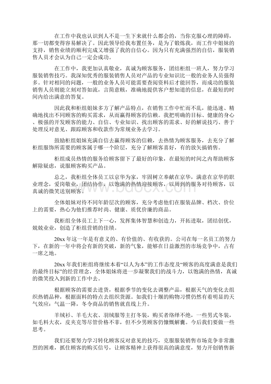 服装销售月的工作总结Word文件下载.docx_第2页