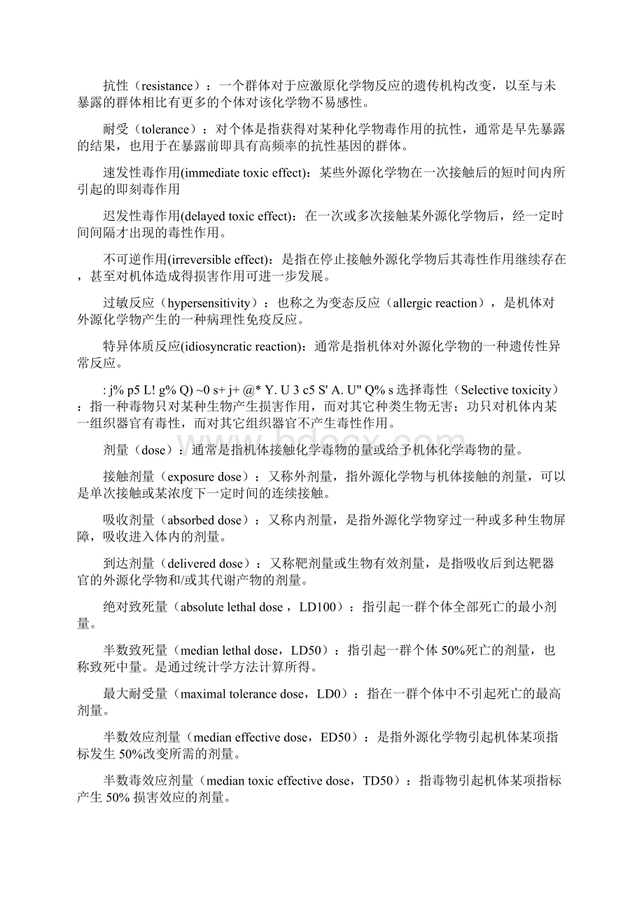 毒理学真题 汇总 名词解释与问答题 有答案.docx_第3页