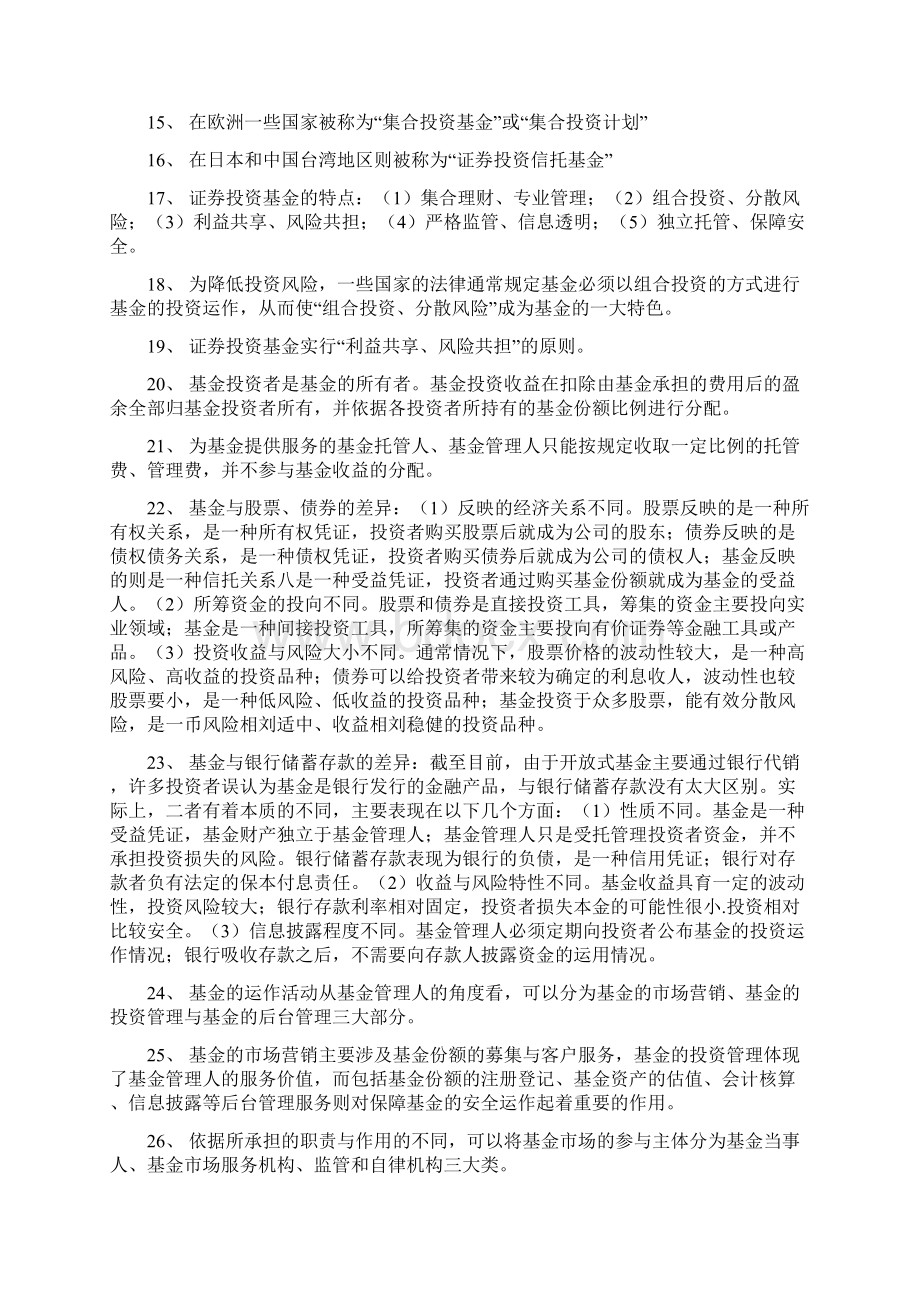 最新最全资格考试重点《证券投资基金》证券从业资格考试重点总结文档格式.docx_第2页