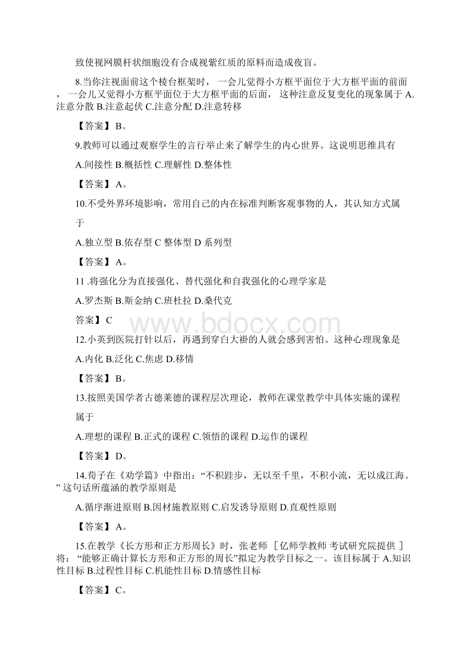 小学教师教育教学知识与能力试题及答案.docx_第2页