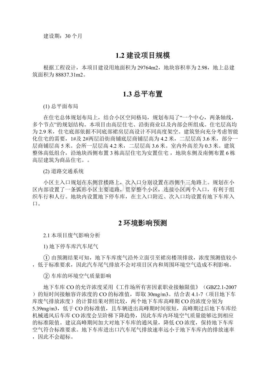 温州滨江广场项目二期工程.docx_第2页