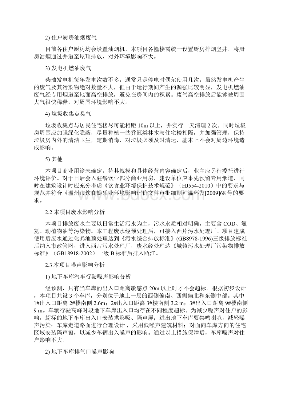 温州滨江广场项目二期工程.docx_第3页