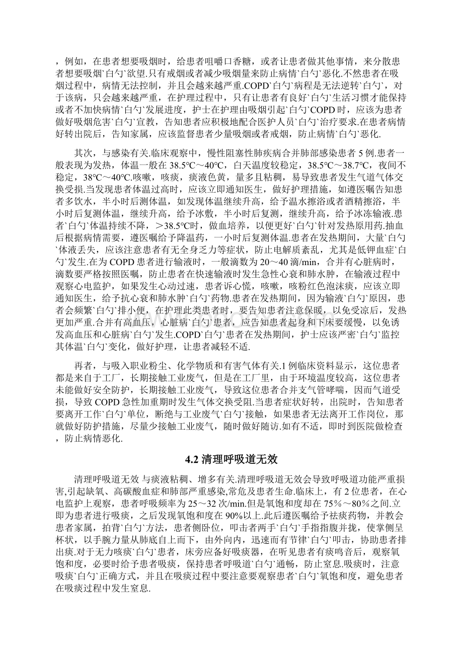 慢性阻塞性肺疾病COPD的护理诊断和措施方案.docx_第3页