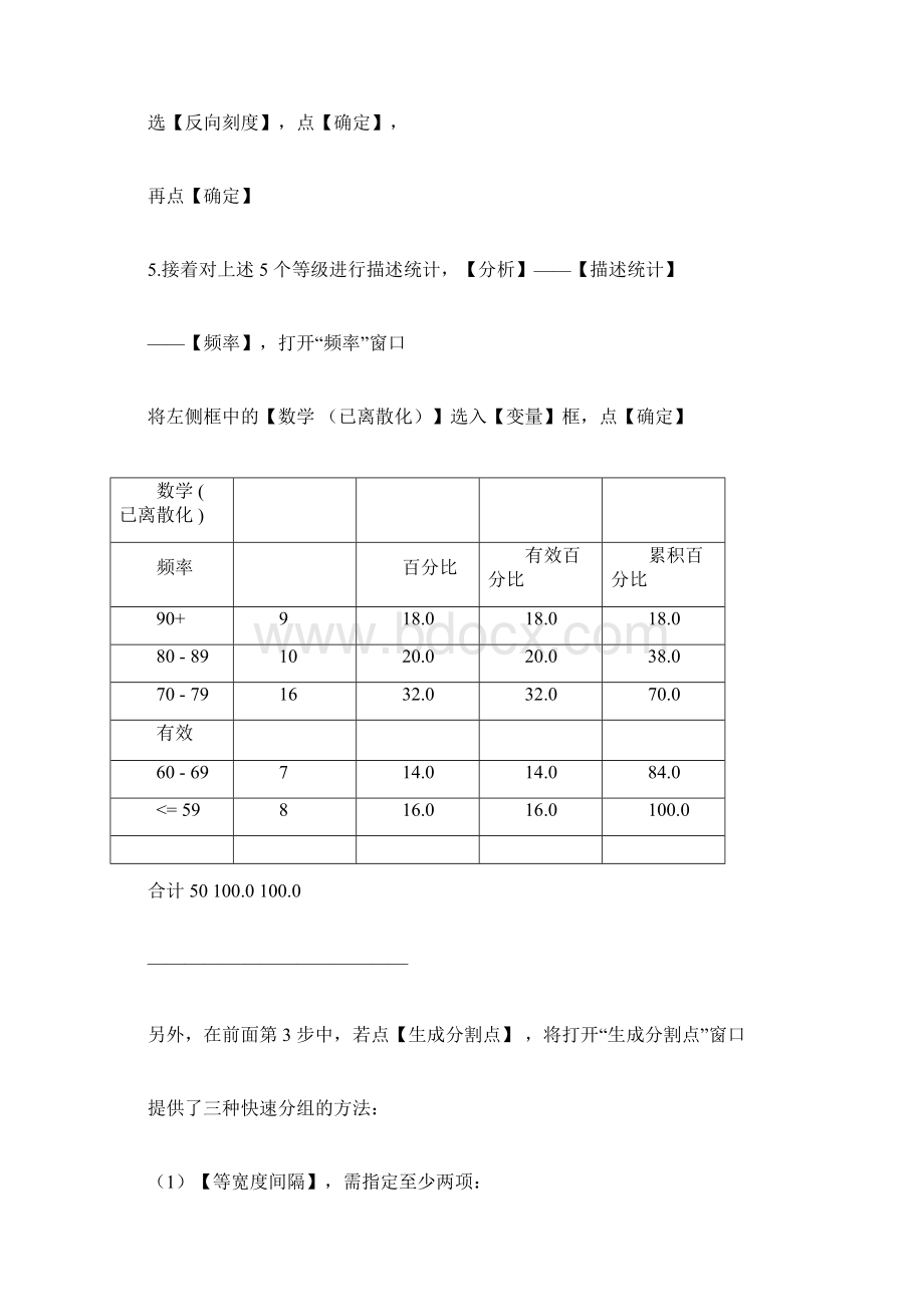 完整版SPSS学习系列06重新编码docWord文档下载推荐.docx_第3页