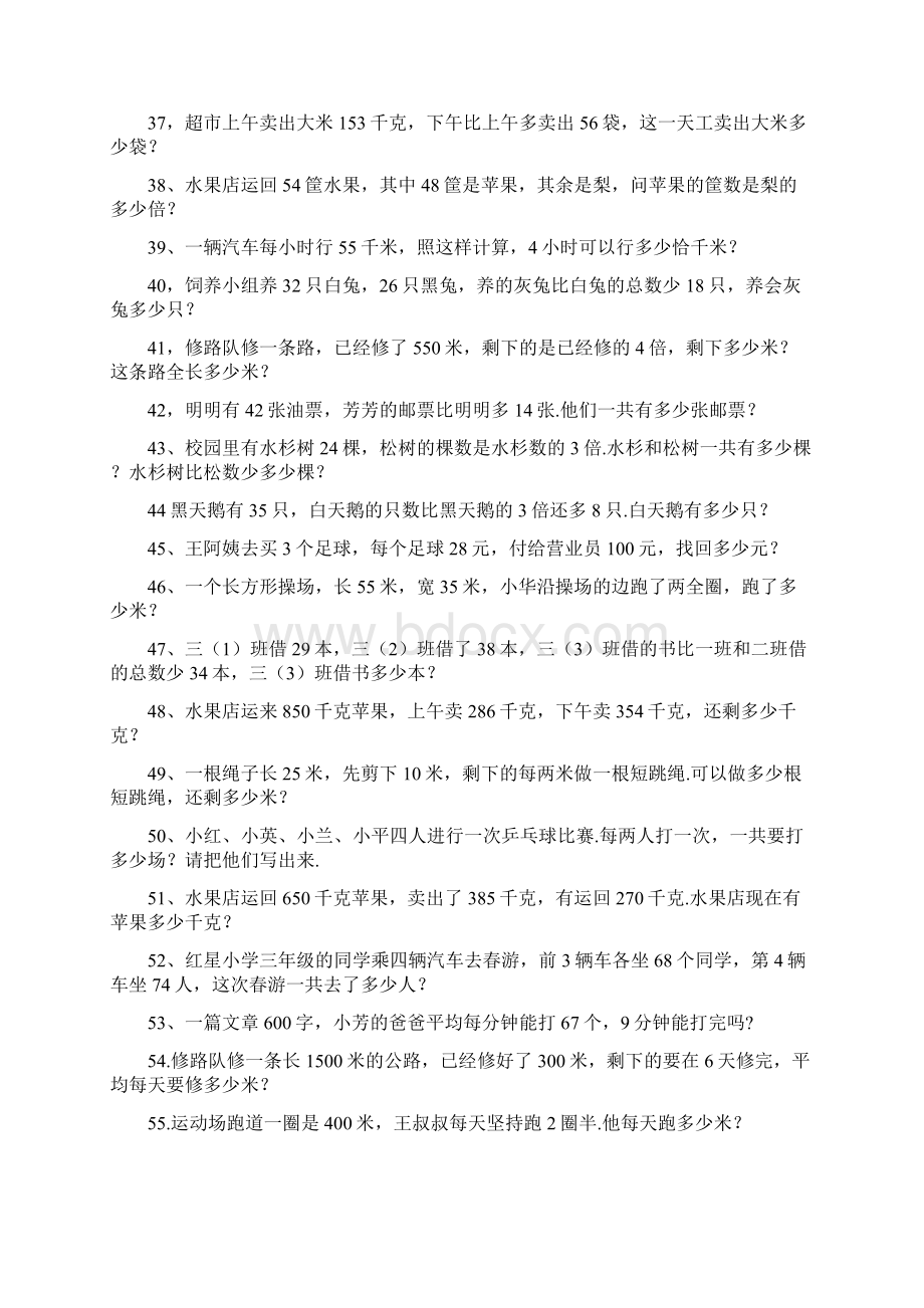 100道四年级下册数学各种类型应用题专项练习.docx_第3页