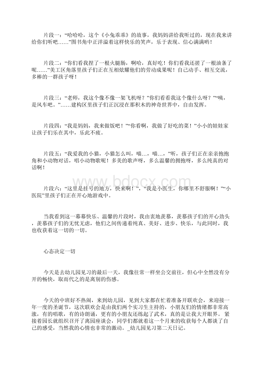 幼儿园见习第二天日记Word格式文档下载.docx_第3页