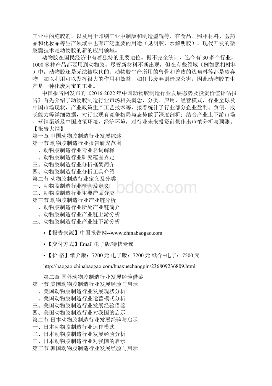 中国动物胶制造行业发展态势及投资价值评估报告.docx_第2页