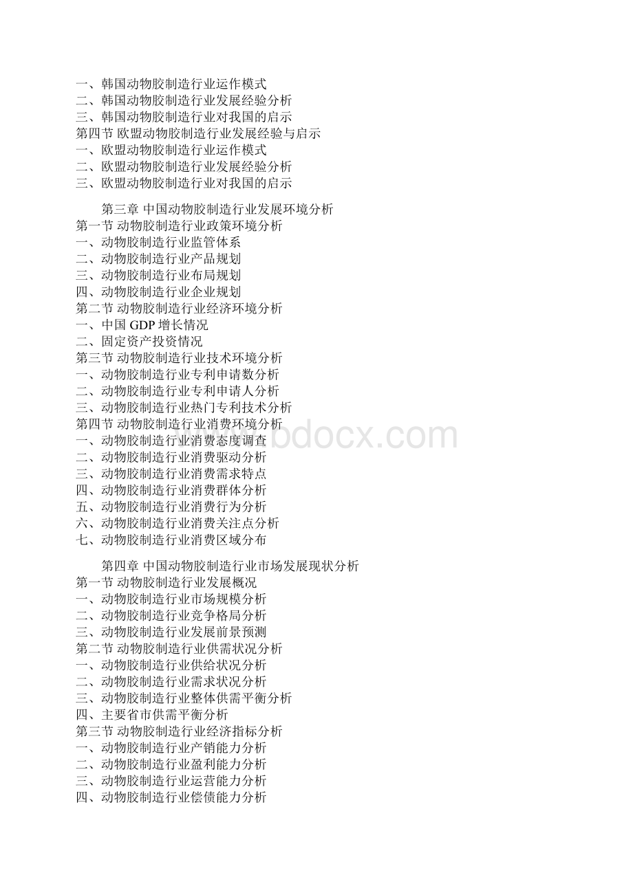 中国动物胶制造行业发展态势及投资价值评估报告.docx_第3页