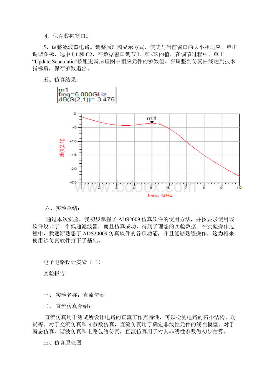 电子电路设计ADS实验报告.docx_第2页